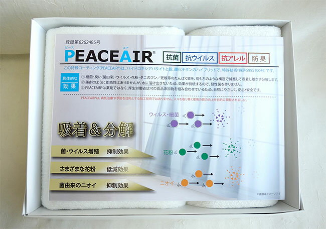 【3,980円(税込)以上お買上げで送料無料】【即納可!!】新入荷しました♪日本製 PEACEAIR バスタオル＆フェイスタオルセット タオル 高密度タオル タオルセット サニタリー 抗菌 抗ウイルス 抗アレル物質 防臭 プレゼント 箱入り