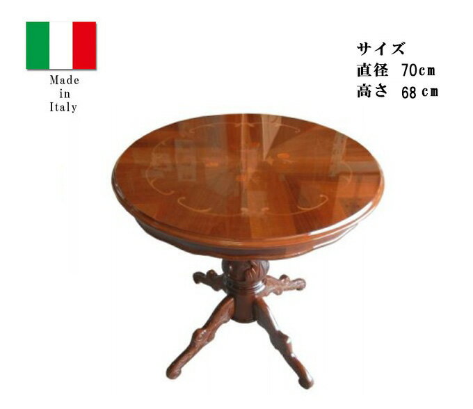 【開梱設置・送料無料】イタリア製 象嵌 ダイニングテーブル　直径70cm　艶有り　ヨーロピアン