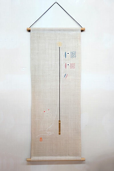 【送料無料!!】【即納可!!】日本製 京都 くろちく 麻 タペストリー鯉のぼり こいのぼり ネコ 猫 キャット