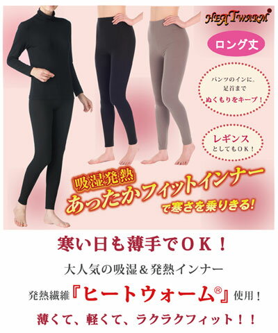 【暖か発熱インナー】あったかフィットロングボトムタイツ【ブラック グレー M L LL 3L 4L 5L】 レディス 暖かインナー 発熱インナー 肌着 シャツ ストレッチ素材 