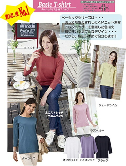 ＊限定販売＊【1枚ならレターパック対応】ベーシックな7分袖TシャツN　M L LL 3L