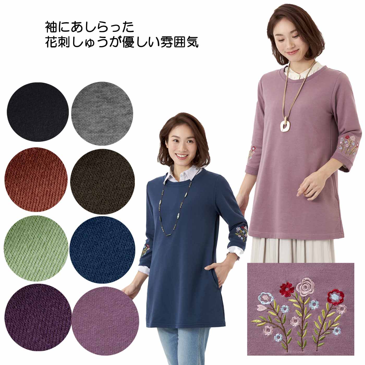 ＊限定販売＊やわらか刺繍チュニック M・L・LL・3L