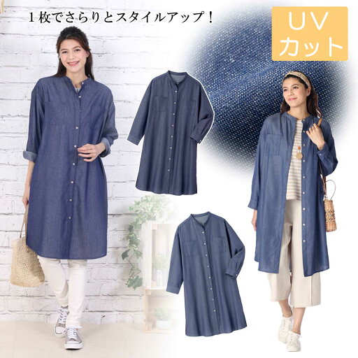 デニム調 軽快 ロングシャツ M・L・LL・3L (UVカット) デニム調 軽快 ロングシャツ M・L・LL・3L (UVカット)