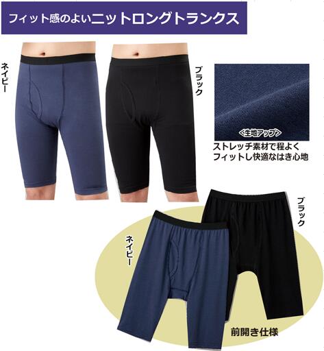 綿混 ニット メンズ ロング トランクス 2色組
