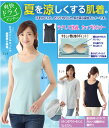 *限定販売*さらりやわらか綿混カップ付タンクトップ