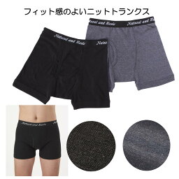 ＊限定販売＊男性用ニットトランクス2色組