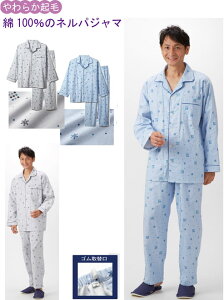 やわらか起毛綿100％のネルパジャマ(メンズ)グレー・ブルー「送料無料」