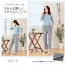 【さらっと 涼しい リラックス パンツ】M L LL 3L【ギンガム】総ゴム チェック 薄手 楽ちん イージーパンツ