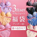 21％OFF【送料無料】 ブラジャー ショーツ 3点セット 