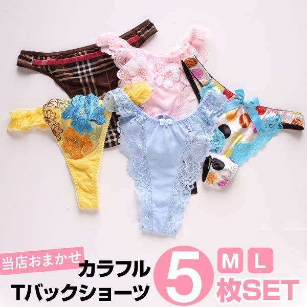 お買い得 単品Tバックショーツ 5枚入り 福袋 レディース M-L 【メール便(21)】 ev_sp