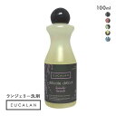 ユーカラン EUCALAN 洗濯用洗剤 100ml ランジェリー用 下着用 ランジェリーソープ 下着用洗剤 ランジェリー用洗剤 ランジェリーウォッシュ 全5色