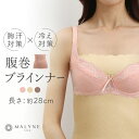 マリーネ MALYNE 絹 シルク ブラインナー 汗取り 腹巻 ストレッチ レディース 全3色 【メール便(10)】