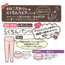 【最大100%ポイントバック・4/25限定】犬印 INUJIRUSHI らくちんパンツ10分丈 レギンスタイプ 全3色 M-L 2