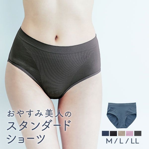 【メール便(10)】 おやすみ美人のナイトブラ コーディネートショーツ スタンダード 単品 [ レディース M L LL 大きい…