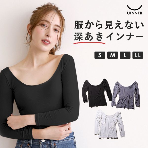 28％OFF【メール便(15)】 深あき あったかインナー レディース 7分袖 オフショルダー S M L LL ContRante UINNER 肩開き 肩あき 深開き 襟ぐり広め 保温 秋用 冬用 長袖 肌着 ボートネック バレエネック 大きいサイズ LLまで