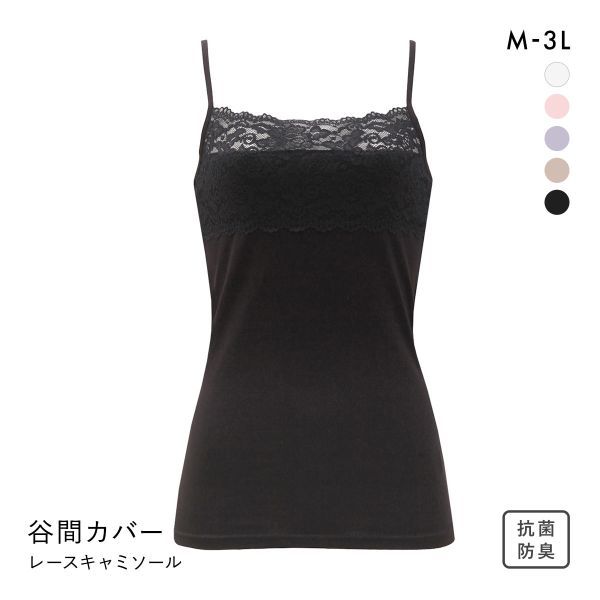 楽天市場】キャミソール カップ付き レース（カラーブラック）の通販