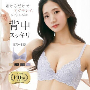 (モードマリー)ModeMarie脇肉革命562002コレクション3/4カップブラジャー