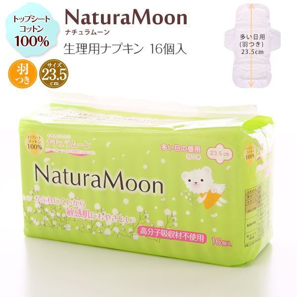 ナチュラムーン Natura Moon 生理用ナプキン 多い日の昼用 羽つき 16個入［フェムテック コットン100％］