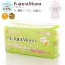 (ナチュラムーン)Natura Moon 生理用ナプキン 多い日の昼用(羽つき) 16個入