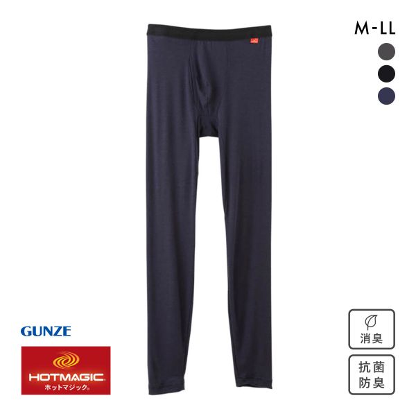 \ポイント5倍・11/25 23:59まで/20%OFF【メール便(30)】【送料無料】 グンゼ GUNZE ホットマジック HOTMAGIC 柔らか温か 前開...
