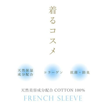 (グンゼ)GUNZE (トゥシェ)Tuche 着るコスメ フレンチ袖インナー 綿100% 天然美容成分配合 レディース