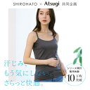 【20%OFF・4/30 09:59まで】【メール便(7)】 アツギ ATSUGI アイスドール ice doll×SHIROHATO コラボ リニューアル 脇汗じみ防止 キャミソール 吸汗冷感 速乾 レディース 大きいサイズ LL レディース (アイスドール)ice doll 全6色 S-LL ev_sp 3