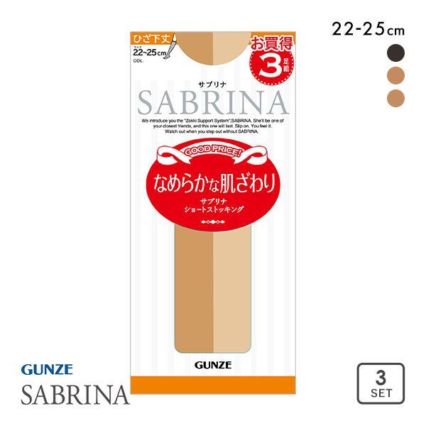 10％OFF【メール便(20)】 グンゼ GUNZE サブリナ SABRINA 3足組 ひざ下丈ストッキング レディース 全3色