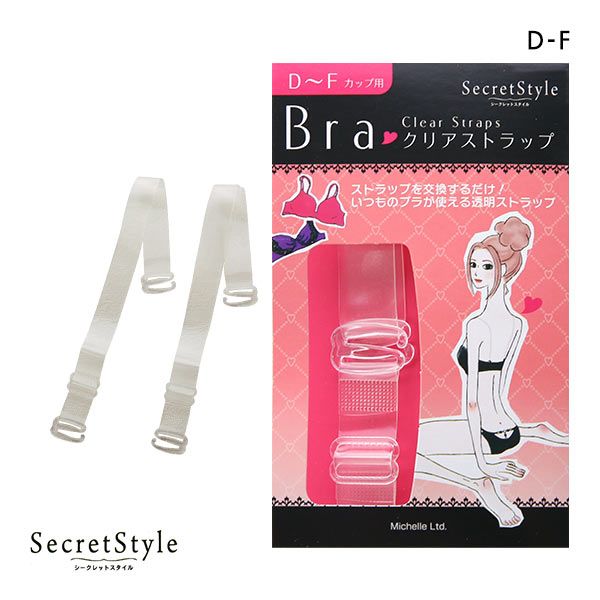 【最大100%ポイントバック・5/15限定】【メール便(4)】 シークレットスタイル Secret Style クリアストラップ DEFカップ用 透明 ストラップ 付け替え クリア ブラストラップ ブラ