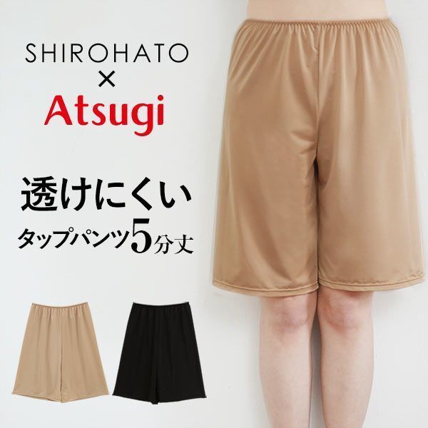 【メール便(10)】 アツギ ATSUGI × SHIRO