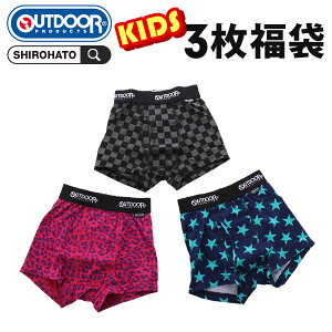 【メール便(30)】 アウトドアプロダクツ OUTDOOR PRODUCTS キッズ 男の子 ボクサーパンツ おまかせ 3枚入り 福袋