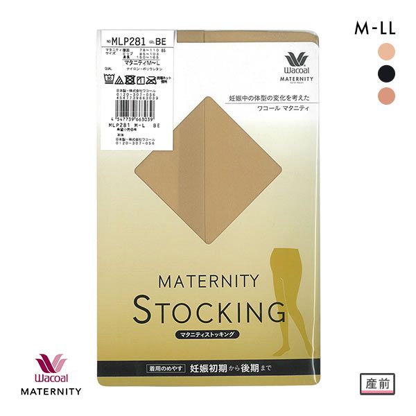 15％OFF【メール便 10 】 ワコール Wacoal マタニティ MATERNITY 産前 マタニティ パンティストッキング MLP281 全3色 M-L-L-LL