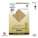 20％OFF【メール便(10)】 ワコール Wacoal マタニティ MATERNITY 産前 マタニティ パンティストッキング MLP281 全3色 M-L-L-LL