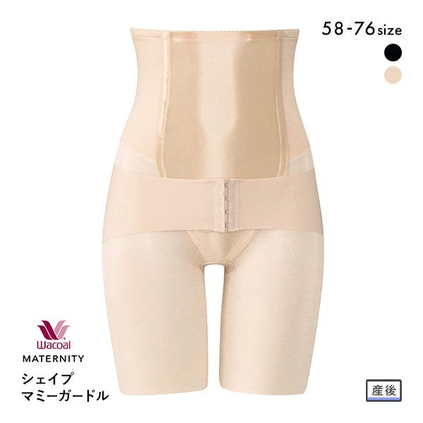 15％OFF ワコール Wacoal マタニティ MATERNITY シェイプマミーガードル 産後 骨盤 リボン ロング丈 ガードル ほどよくシェイプ レディース