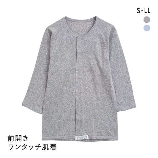 【メール便 17 】 綿100％ 前開き ワンタッチ肌着 7分袖 Tシャツ インナー Uネック メンズ 介護 全2色 S-LL