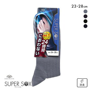 【楽天スーパーSALE・30%OFF】【メール便(10)】 (スーパーソックス)SUPER SOX ストライプ クルー丈 ソックス ムレない におわない 靴下 23-25cm 24-26cm 26-28cm メンズ 消臭 防臭 汗 におい 臭い 臭わない 会社 ビジネス