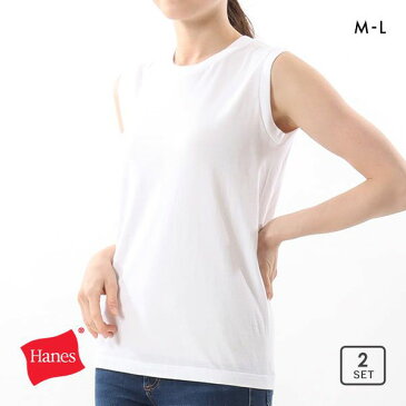 ヘインズ Hanes Japan Fit for HER タンクトップ インナー レディース クルーネック 2枚組 HW5327 スリーブレス 夏用 春用 春夏 おしゃれ パックT