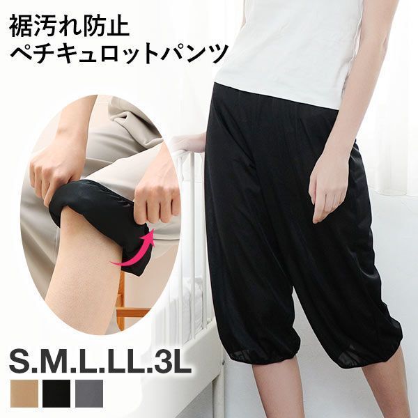 サイズ レディースS(ヒップ82-90cm)M(ヒップ87-95cm)L(ヒップ92-100cm)LL(ヒップ97-105cm)3L(ヒップ102-110cm) カラー BE-ベージュ、BK-ブラック、GY-グレー 素材 ポリエステル100％ 仕様 ・総丈：(S)約69cm (M)約69cm (L)約69cm (LL)約70cm (3L)約70cm(※置き寸法)・日本製 関連ワード 200806 190711 フレアパンツ インナーパンツ インナーウェア アンダーウェア 肌着 下着 ぺチキュロット インナーボトム ペチコート ペチコートパンツ ガウチョパンツ ワイドパンツ お手洗い トイレ 汚れ対策 汚れ防止 大きいサイズ 静電気防止 薄手 薄い 透けにくい 透けない色 裾上げ 夏用 春用 春夏 エビデンス メーカー希望小売価格はメーカー商品タグに基づいて掲載しています&rArr;エビデンス画像はコチラ アツギ ATSUGI×SHIROHATO コラボ 透けにくい 静電気防止 タップパンツ 1分丈 アツギ ATSUGI × SHIROHATO コラボ 透けにくい 静電気防止 タップパンツ 5分丈 コントランテ ContRante シンプルベーシックペチコート 40丈 Contrante シンプルベーシックペチコート(35丈) Contrante シンプルベーシック ペチコート 45丈 &nbsp;裾汚れ防止 タップパンツ ペチパンツ キュロット インナー ガウチョパンツ用 ワイドパンツ用ガウチョパンツやワイドパンツでトイレに入った時、裾が床に付いて汚れてしまうのが嫌！という方にオススメ。裾にゴムが入っているので、ガウチョパンツと一緒にくるっと折り返すことで裾が落ちてこない便利アイテムです。下着のラインも目立ちにくく、ベージュは透けやすい白パンツにも合わせて履くことができます。1枚あるだけでパンツスタイルをキレイに、そして快適に♪安心の日本製で、S～3Lサイズの展開です。静電気の発生を抑える制電性ポリエステル糸を使用した生地。着用時のまとわりつきやパチパチ感、ホコリの付着を軽減してくれます。ソフトでしなやかな風合いで、パンツを履いた時にも邪魔になりません。