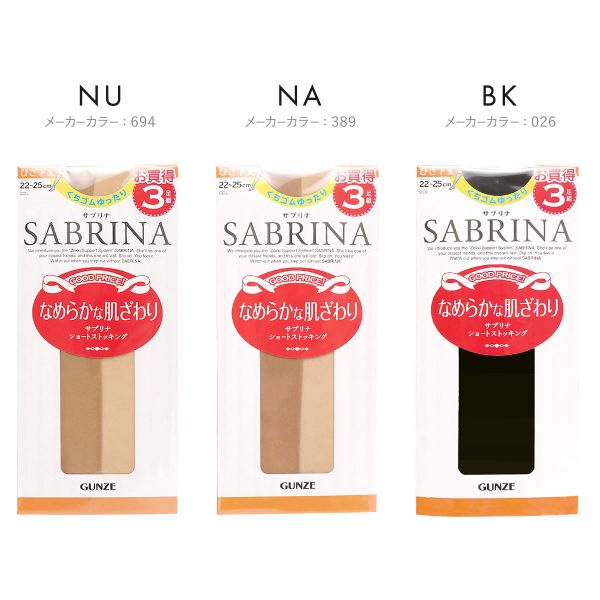 【メール便(15)】 グンゼ GUNZE サブリナ SABRINA ショートストッキング ひざ下丈 ...