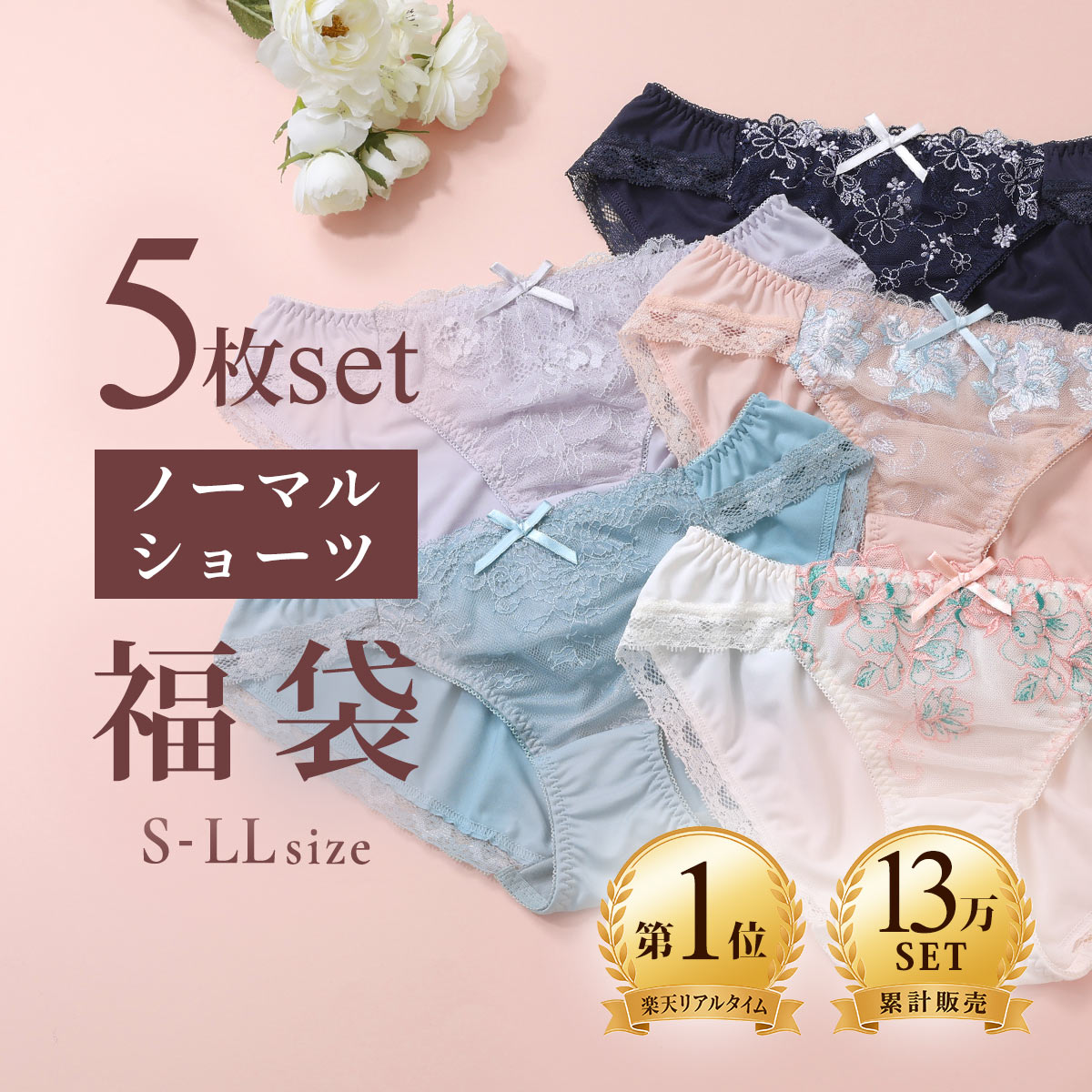 【33%OFF・6/11 09:59まで】 ショーツ 5枚セット 選べる2タイプ 福袋 中身が見える おまかせ 刺繍レース シンプル レディース スタンダード ノーマル 5枚組 まとめ買い プチプ 2way メール便(15) 送料無料 全2色 S-LL ev_sp_30