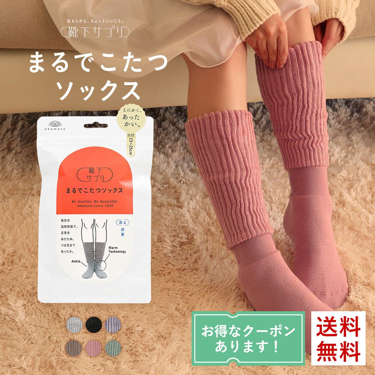 つま先まであったかい、まるでこたつのようなソックス10％OFF 靴下サ...