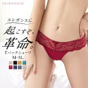 【20 OFF 4/30 09:59まで】【メール便(3)】 モードマリー Mode Marie×SHIROHATO 超脇肉革命 Tバック ショーツ レース M L LL 3L タンガ ソング 単品 レディース 大きいサイズ 透けショーツ シースルー セクシー 赤 黒 全8色 M-3L ev_sp