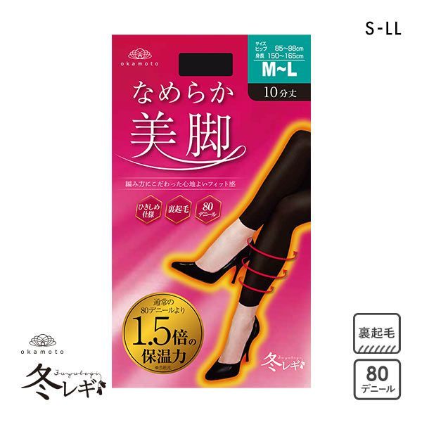 50％OFF【メール便(20)】 オカモト okamoto 冬レギ 80デニール レギンス 10分丈 引き締め仕様 裏起毛 あったか レディース S-M-L-LL