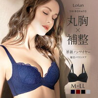 ローファン Lofan 革新ノンワイヤー ふんわりデコルテ 丸胸 補整 ブラジャー 脇高 脇肉 ワイヤレス レース 単品 Lofan×SHIROHATOコラボ [ 下着 レディース ブラ ワイヤーなし ワイヤレスブラ ストレスフリー バストアップ 谷間 楽 ]