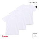 ガローGarau キッズ ジュニア 半袖 Tシャツ インナー 丸首 3枚セット 綿100% 男児 120 130 140 150 160 全2色 120-160
