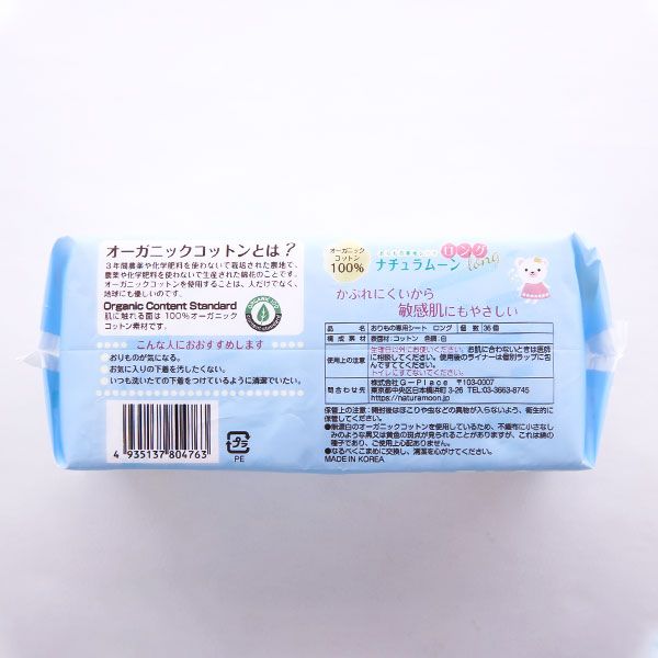 ナチュラムーン Natura Moon おりものシート ロング17.5cm 36個入り オーガニックコットン レディース shirohato-10201279 SHIROHATO(白鳩) サンプル画像3