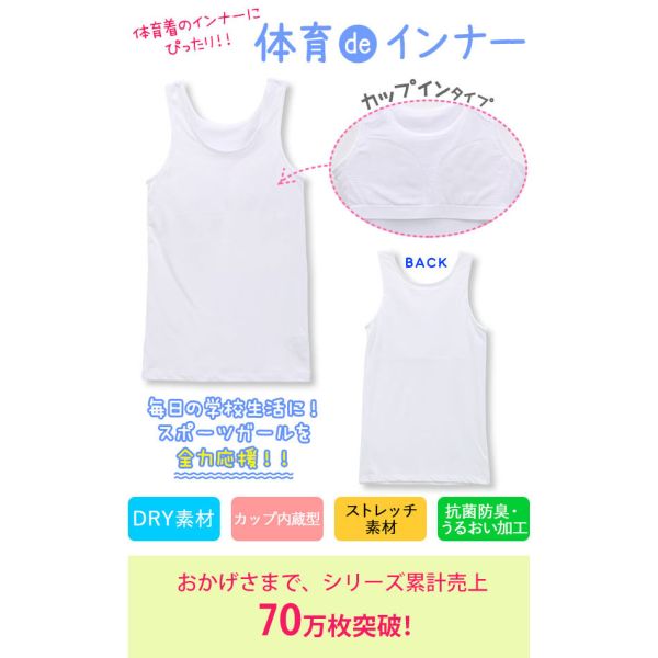 【メール便(10)】 体育deインナー タンクトップ インナー キッズ ジュニア ソフト...
