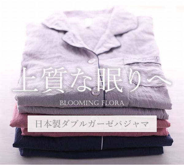 【送料無料】 (ブルーミングフローラ)bloomingFLORA ルームウェア パジャマ 上下セット 長袖 日本製 ダブルガーゼ 綿100％ シャツ衿 優しい着心地 レディース コットン100％ 敏感肌用 春夏 春用 夏用 秋用