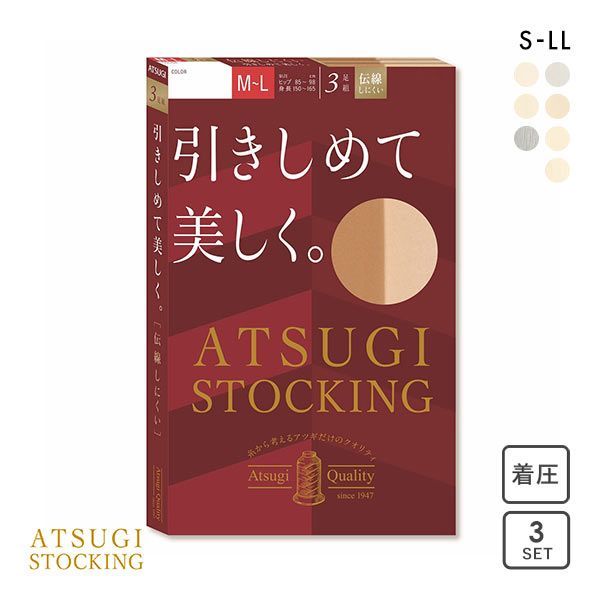  アツギ ATSUGI アツギストッキング ATSUGI STOCKING 引きしめて美しく。 ストッキング パンスト 着圧 3足組 消臭 UVカット レディース 全7色 S-M-L-LL