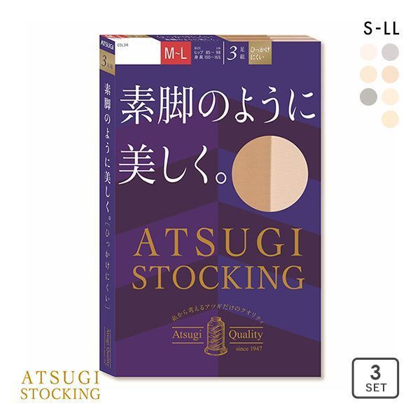 サイズ レディースS-M(ヒップ80-93cm 身長145-160cm)M-L(ヒップ85-98cm 身長150-165cm)L-LL(ヒップ90-103cm 身長155-170cm) カラー GY-グレー、CBR-コスモブラウン、SBE-シアーベージュ、SKB-スキニーベージュ、BBE-ベビーベージュ、NB-ヌーディベージュ、BK-ブラック 素材 ナイロン　ポリウレタン 仕様 ・3足組・快適ウエストテープ・バックマーク付き・デオドラント消臭・撥水加工・UVカット・静電気防止加工・足型セット・補強トウ・ハンディパック(※パッケージから見える表の一足は異なります) 関連ワード 200316 パンティストッキング 消臭 におい 臭い 臭わない 匂い デオドラント まとめ買い 買い替え 3足セット 紫外線カット UV対策 UV加工 紫外線対策 日焼け対策 通気性 つま先補強 破れにくい 丈夫 強い ビジネス用 スーツ用 通勤用 オフィス パンツスタイル バックマーク付き 前後ろ エビデンス メーカー希望小売価格はメーカー商品タグに基づいて掲載しています&rArr;エビデンス画像はコチラ アツギ ATSUGI (アツギストッキング)ATSUGI STOCKING なめらかで美しく。 ストッキング パンスト 3足組 伝線しにくい UVカット アツギ ATSUGI (アツギストッキング)ATSUGI STOCKING 引きしめて美しく。 ストッキング パンスト 着圧 3足組 消臭 UVカット (アツギ)ATSUGI (アツギストッキング)ATSUGI STOCKING 強く丈夫で美しく。 ストッキング パンスト 3足組 伝線しにくい 消臭 UV (アツギ)ATSUGI (アツギストッキング)ATSUGI STOCKING 引きしめて美しく。夏。 着圧 ストッキング パンスト 3足組 (アツギ)ATSUGI (アツギストッキング)ATSUGI STOCKING 強く丈夫で美しく。夏。 ストッキング パンスト 3足組 UV パンティ部メッシュ (アツギ)ATSUGI (アツギストッキング)ATSUGI STOCKING 引きしめて美しく。 ショートストッキング くるぶし丈 着圧 3足組 消臭 UV (アツギ)ATSUGI (アツギストッキング)ATSUGI STOCKING 強く丈夫で美しく。 ショートストッキング くるぶし丈 着圧 3足組 消臭 (アツギ)ATSUGI (アツギストッキング)ATSUGI STOCKING 引きしめて美しく。 ショートストッキング ひざ下丈 着圧 3足組 22-25cm (アツギ)ATSUGI (アツギストッキング)ATSUGI STOCKING 強く丈夫で美しく。 ショートストッキング ひざ下丈 3足組 消臭 UV 22-25cm (アツギストッキング)ATSUGI STOCKING ひんやりと美しく。夏。 ストッキング パンスト 3足組 涼感 &nbsp; &nbsp;アツギ ATSUGI (アツギストッキング)ATSUGI STOCKING 素脚のように美しく。 ストッキング パンスト 3足組 消臭 UVカット糸から考えるアツギだけのクオリティ。磨きあげた素肌のように洗練された美しい脚へ。パンティストッキング3足組です。丈夫で長もち、繰り返しはいてもキレイにフィットします。伸縮が良い糸を採用することで、ひざ・足首がたるみにくい。シングルカバリング糸使用で、素脚感はありながら、ひっかけにくくキズつきにくく、丈夫ではきやすい！〇快適ウエストテープ：ウエストゴムが伸びやすく、くい込みにくい〇バックマーク付き：前後がわかるのではきやすい〇デオドラント消臭：エチケットに清潔消臭〇撥水加工：雨・泥をはじいてベタつきにくい〇UVカット：UV対策成分配合〇静電気防止加工：衣類がまとわりつきにくい〇足型セット：足の形にきれいにセット、はきやすくてフィットする〇補強トウ：つま先丈夫な補強トウお買い得な3足組で普段使いにぴったりです。ハンディパックで一足ずつバッグに入れて持ち運びしやすく、外出時のもしものときにも安心、活躍します！