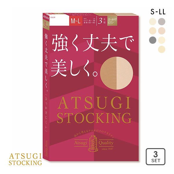 【メール便(20)】 (アツギ)ATSUGI (アツギストッキング)ATSUGI STOCKING 強く丈夫で美しく。 ストッキング パンスト 3足組 伝線しにくい 消臭 UV レディース